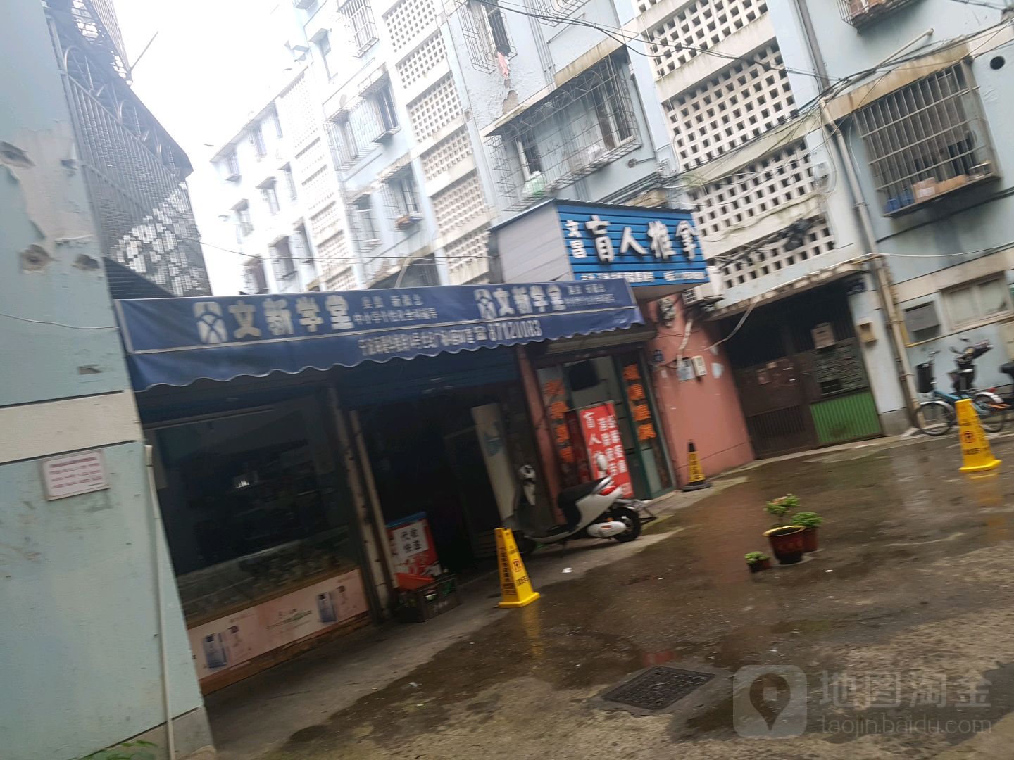 文昌盲仁推拿