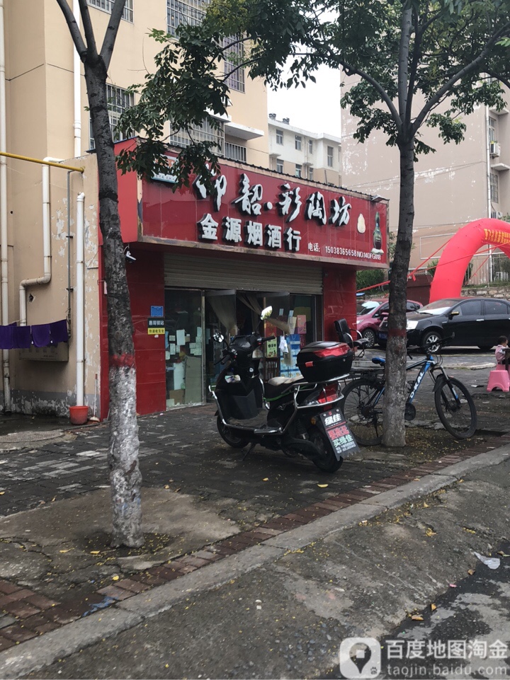 登封市金源烟酒行(南一环店)