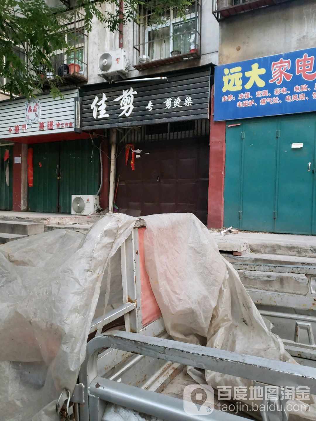 佳剪造型(劳动路店)