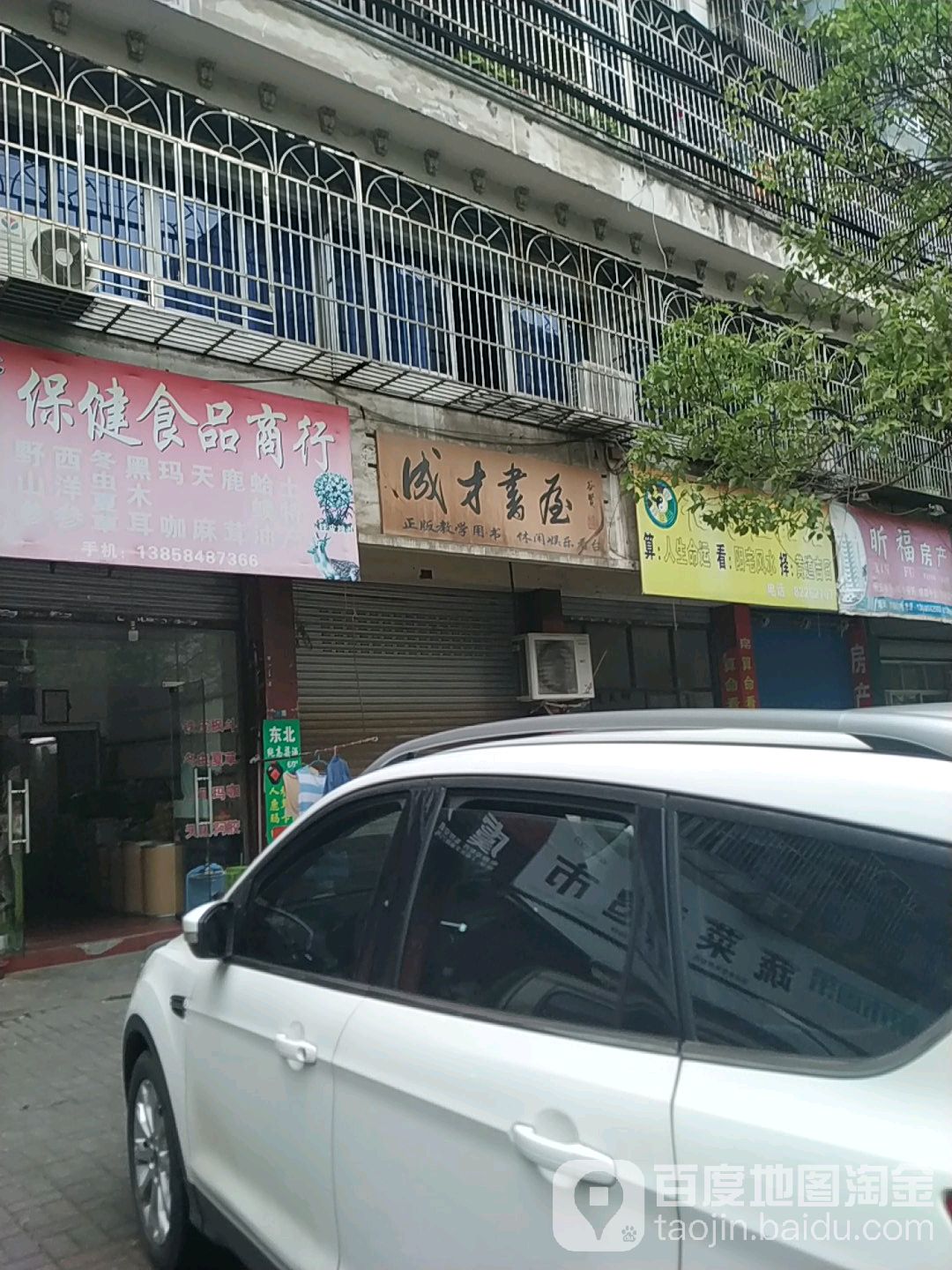 成才书屋(文锦路店)