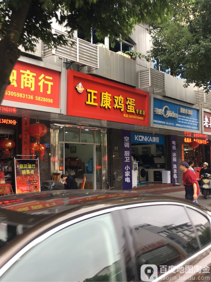 正康鸡蛋专专卖