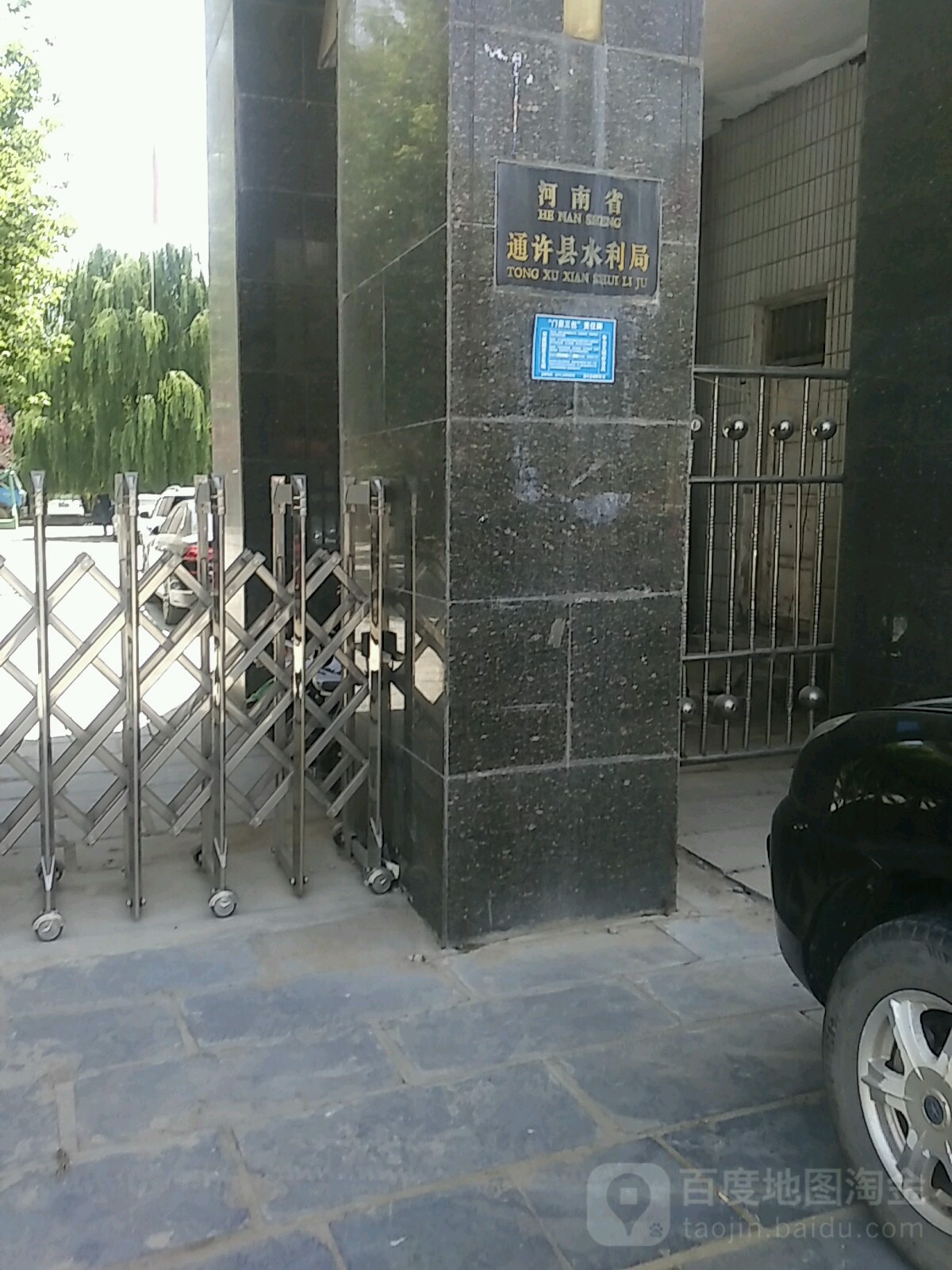 河南省通许县水利局