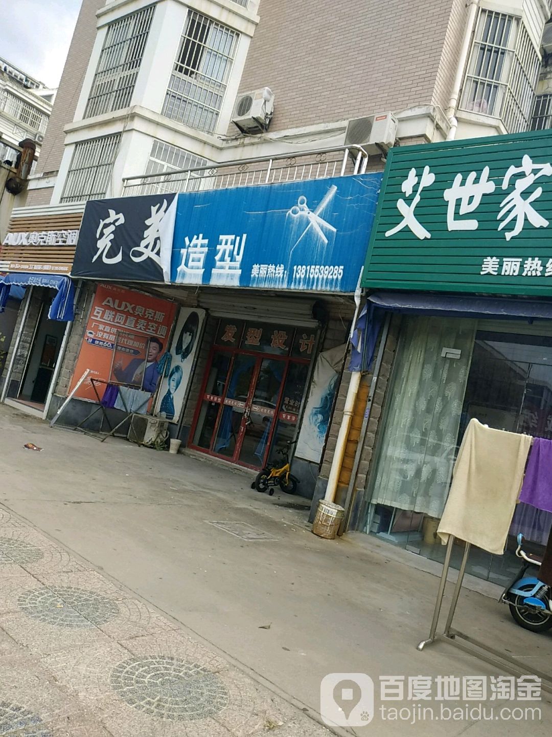 完美造型(南苑路店)