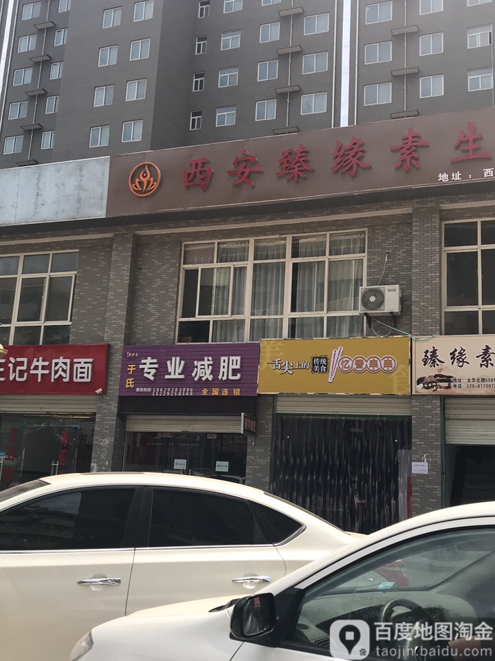 于氏专业减肥全国连锁(永义路店)