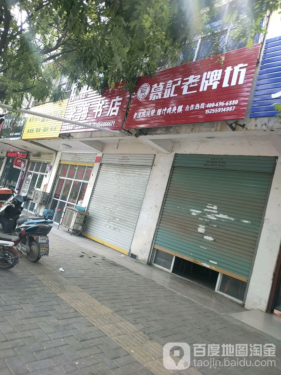 学海书苑(花戏楼街店)