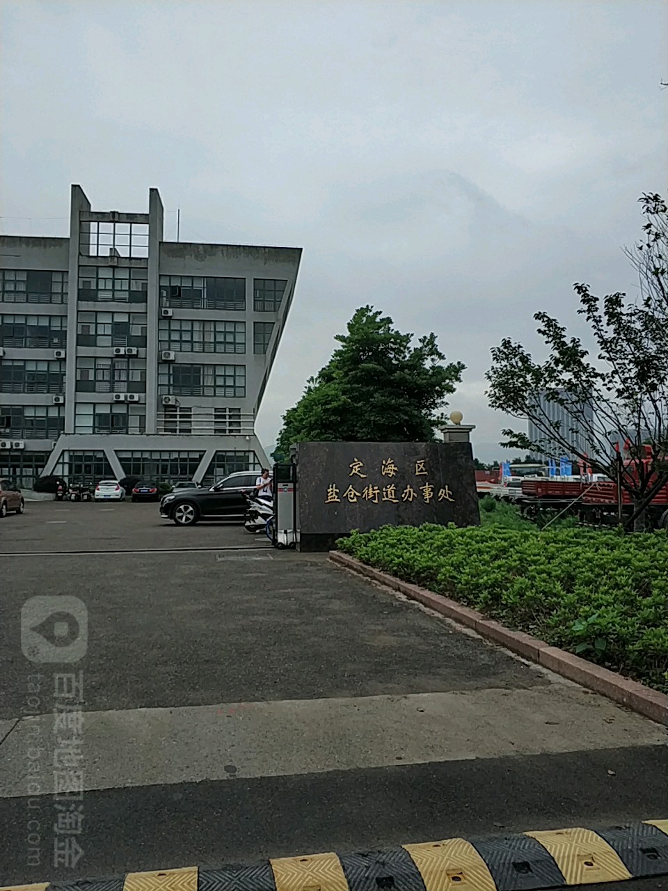 定海区盐仓街道办事处