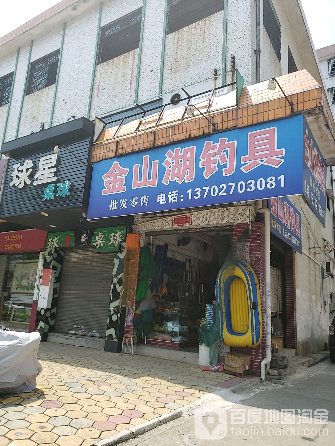 金山湖钓具