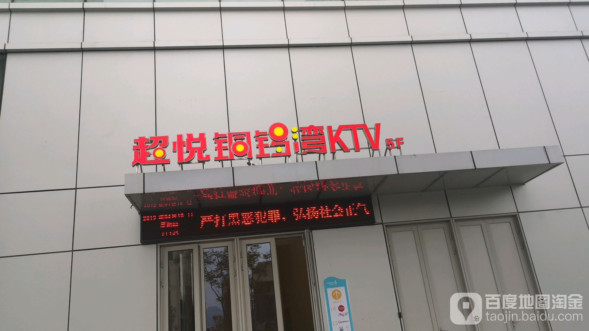 超悦铜锣湾KTV(北仑)