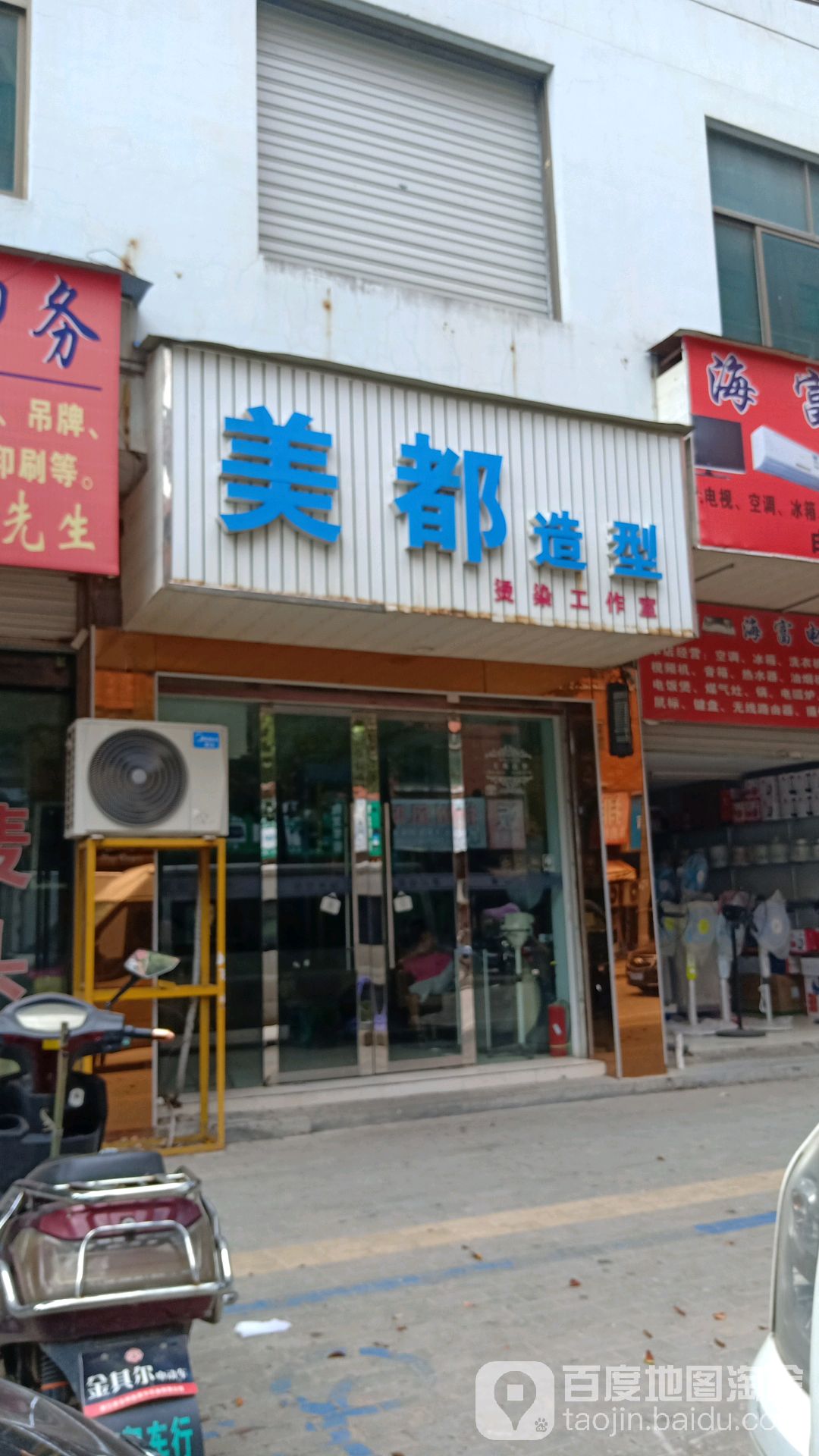 美都造型染染工作室