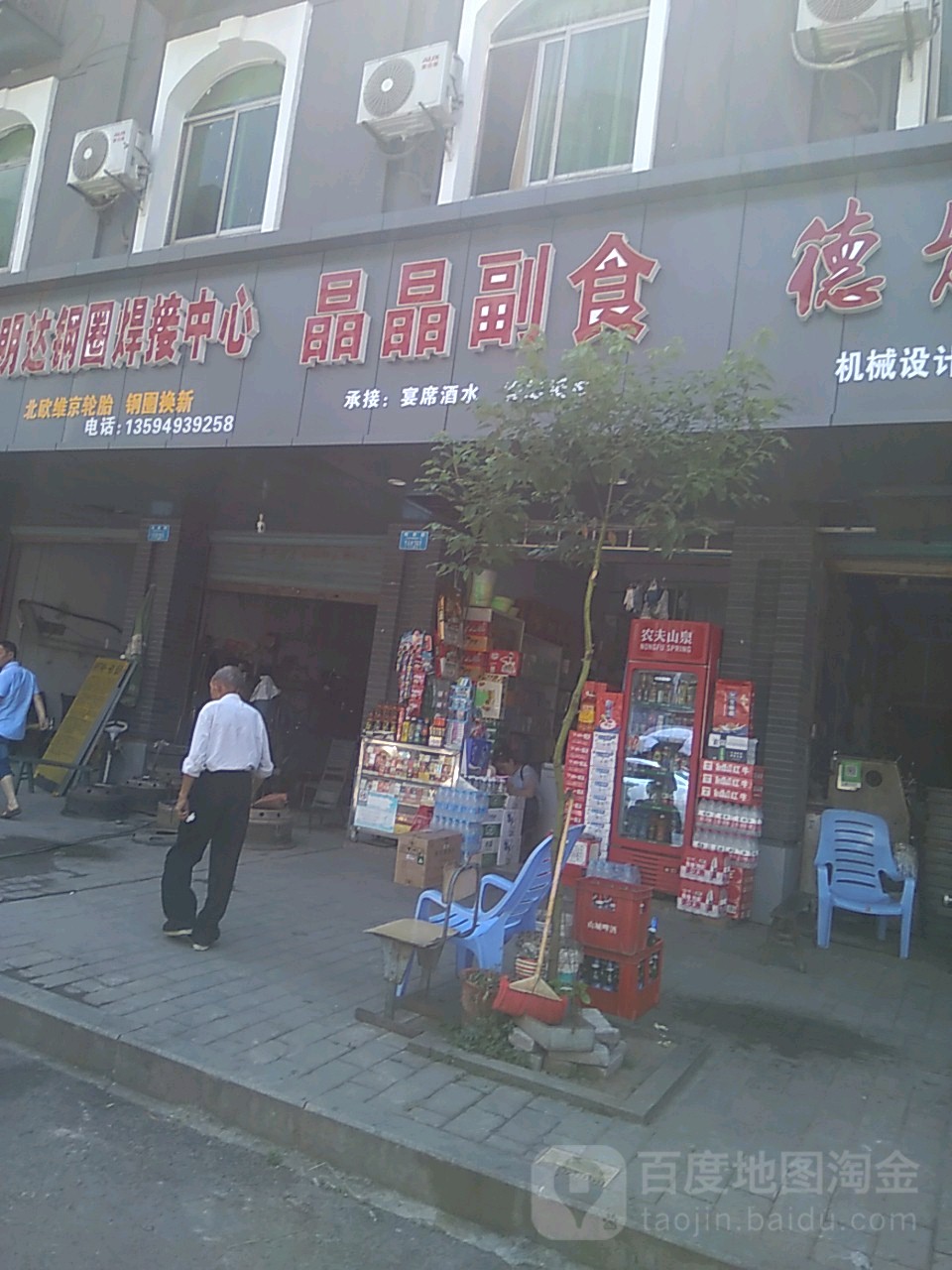 晶晶副食(城南路店)
