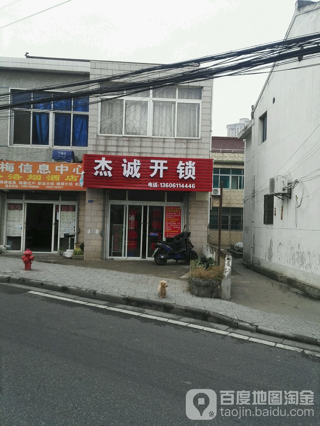 杰诚开锁