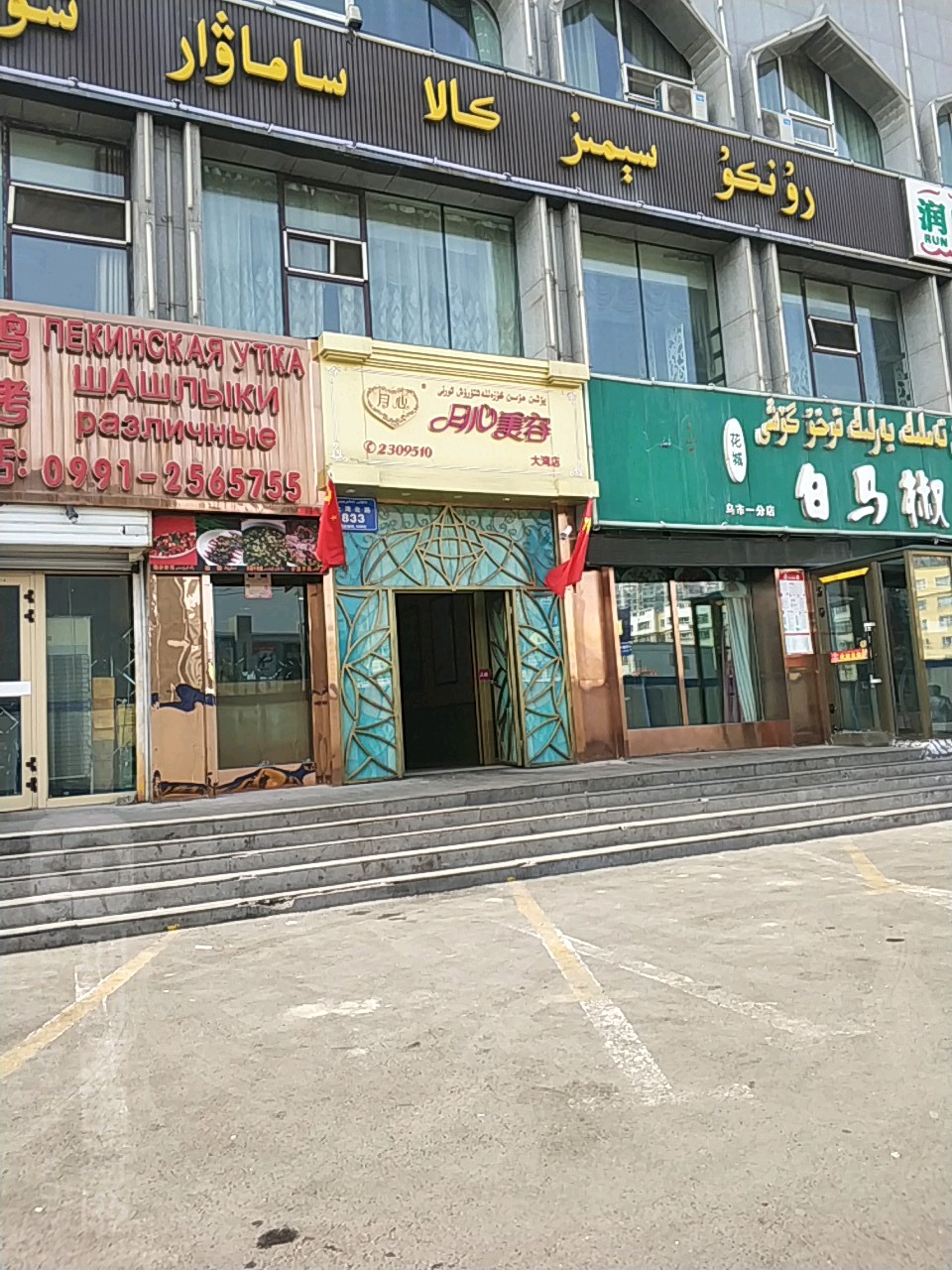 月心美学皮肤营理中心(大湾店)