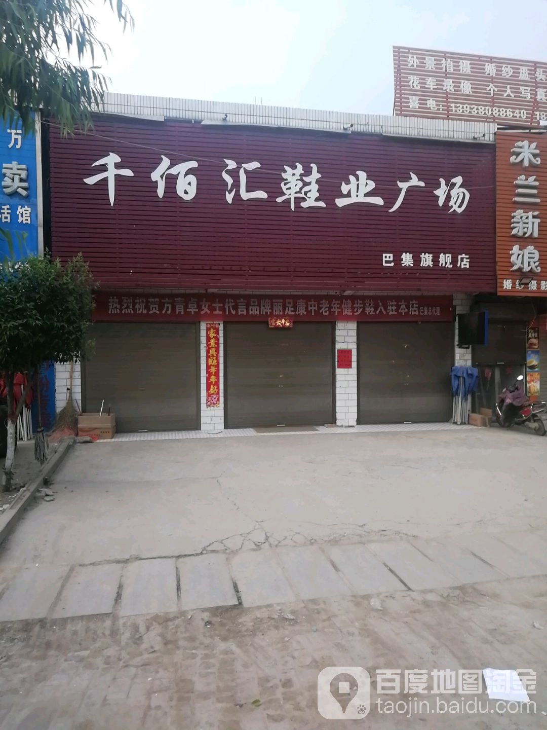 郸城县巴集乡千佰汇鞋城(巴集旗舰店)