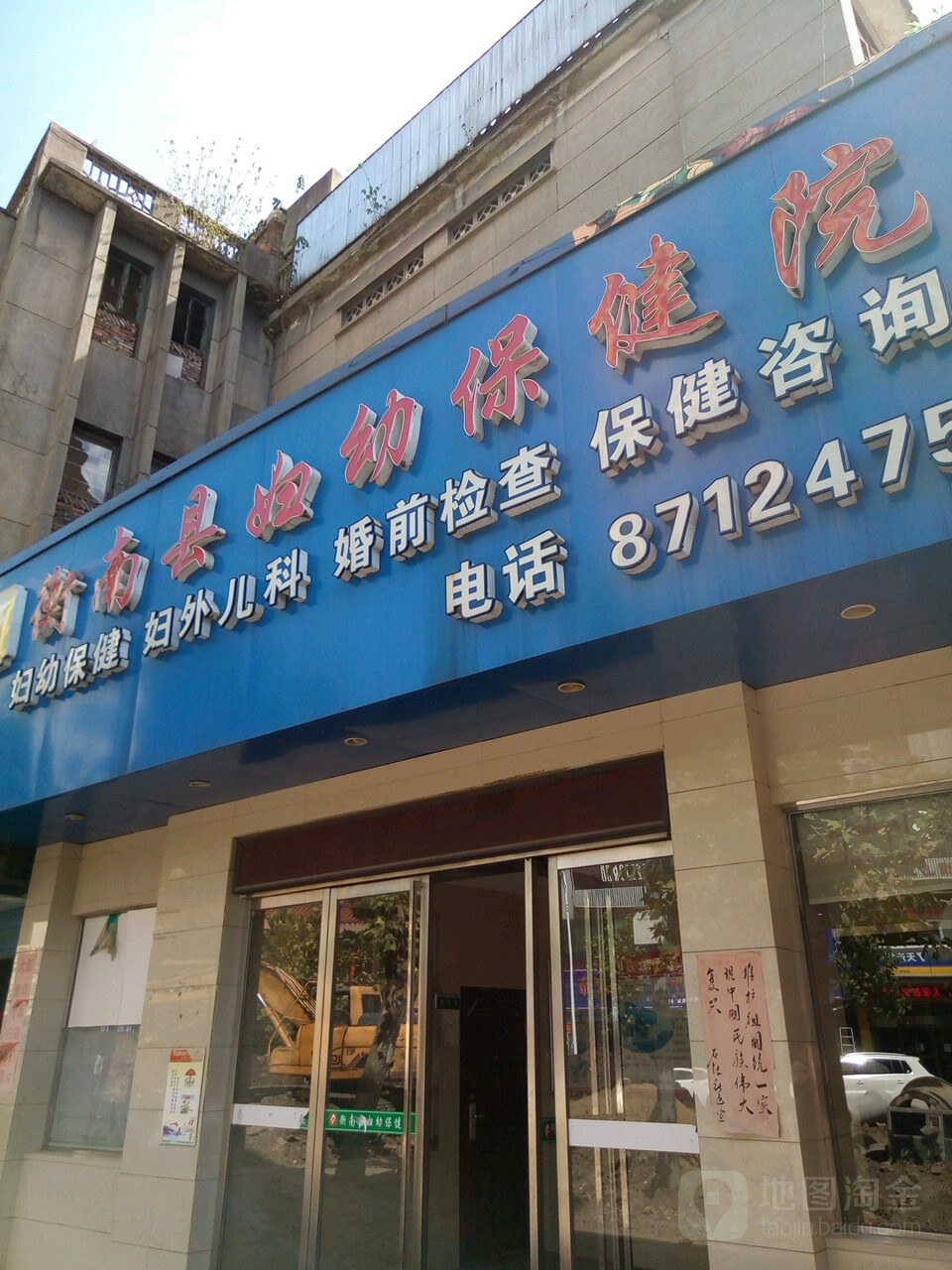 衡南县妇幼保健院