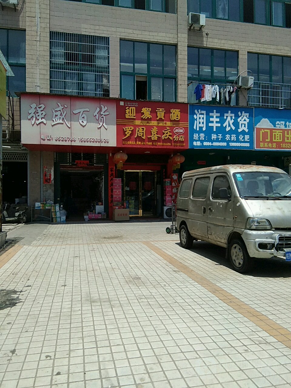 罗周喜糖(分店)