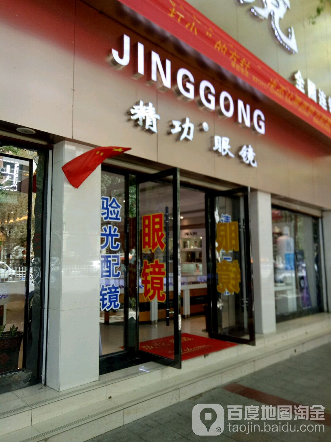 精工眼镜(北京中路店)