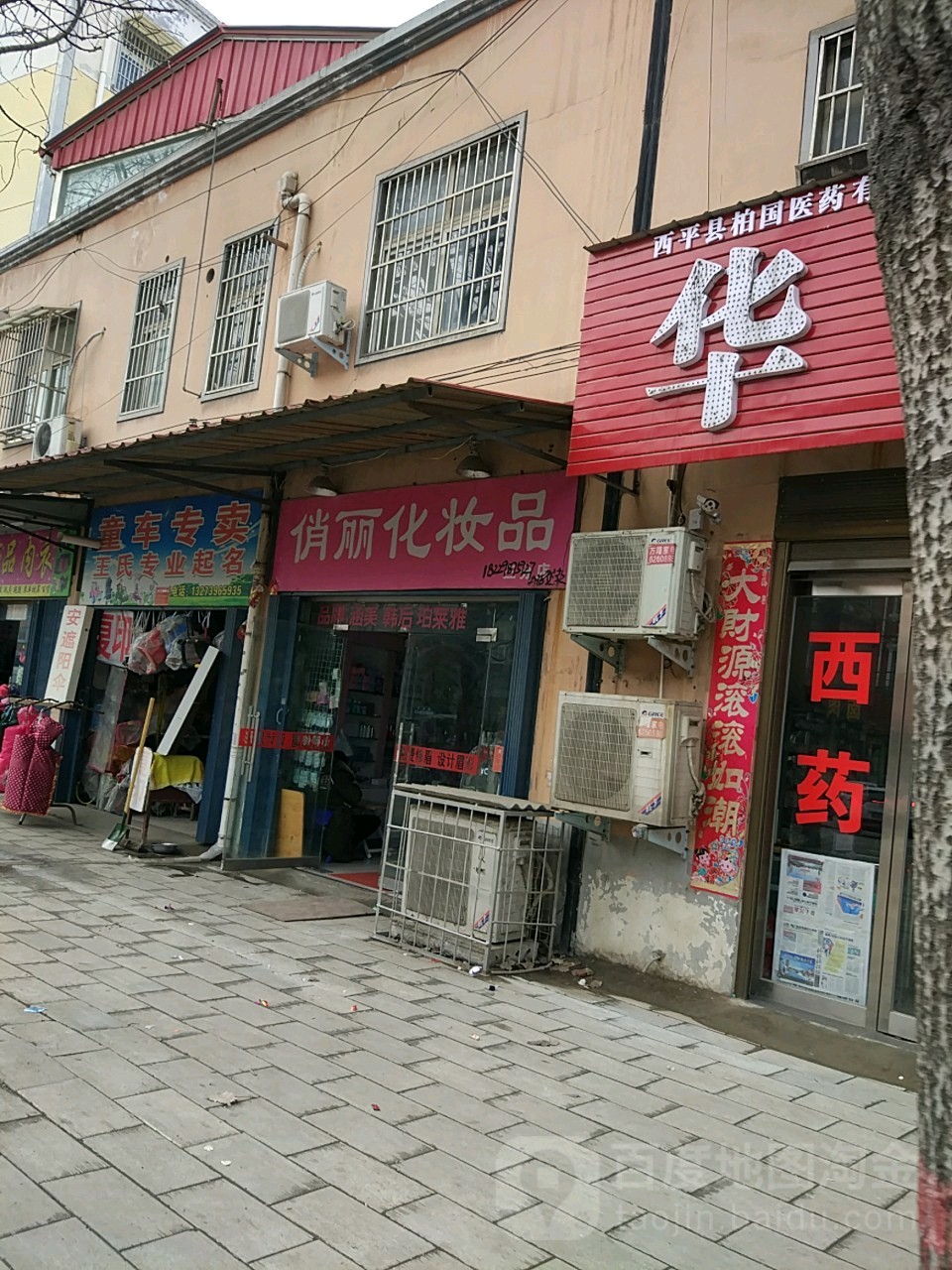 西平县俏丽化妆品(龙泉大道店)