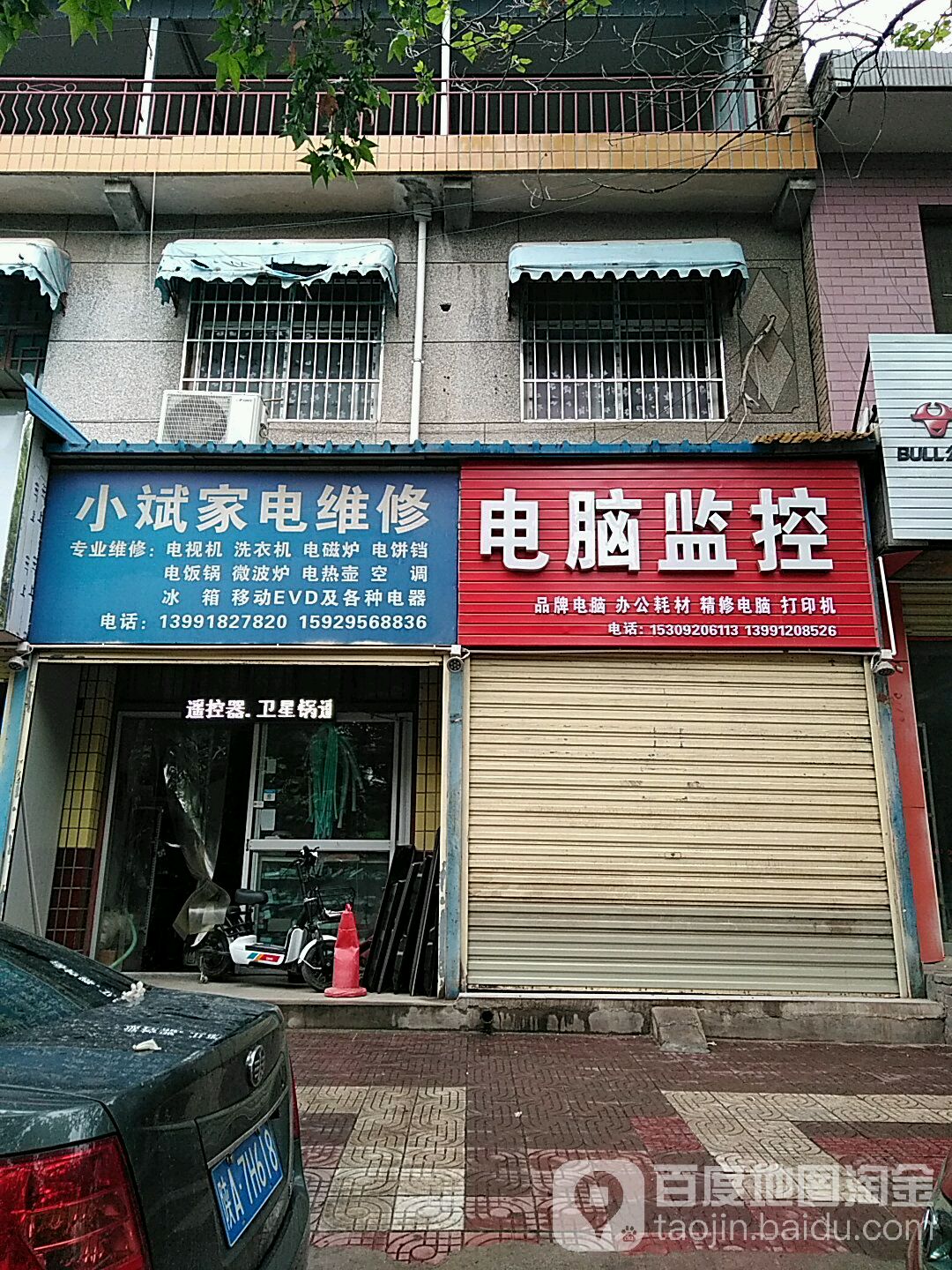 小斌家电维修
