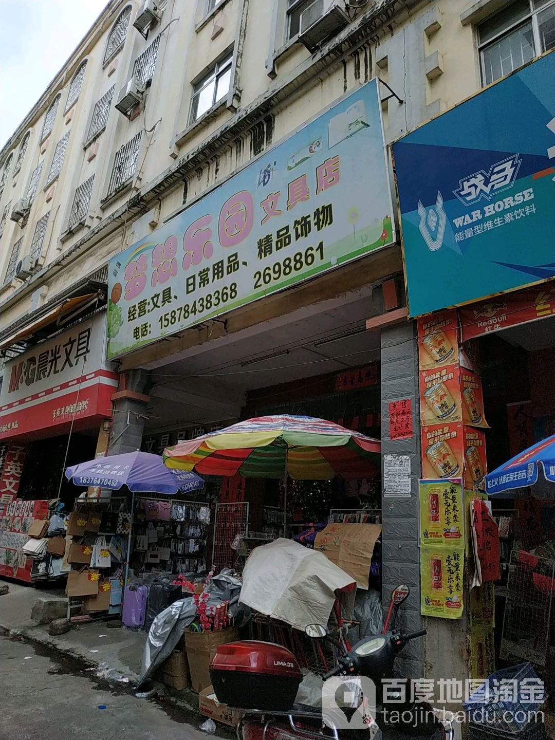 梦想乐园文具店(凤岭街店)