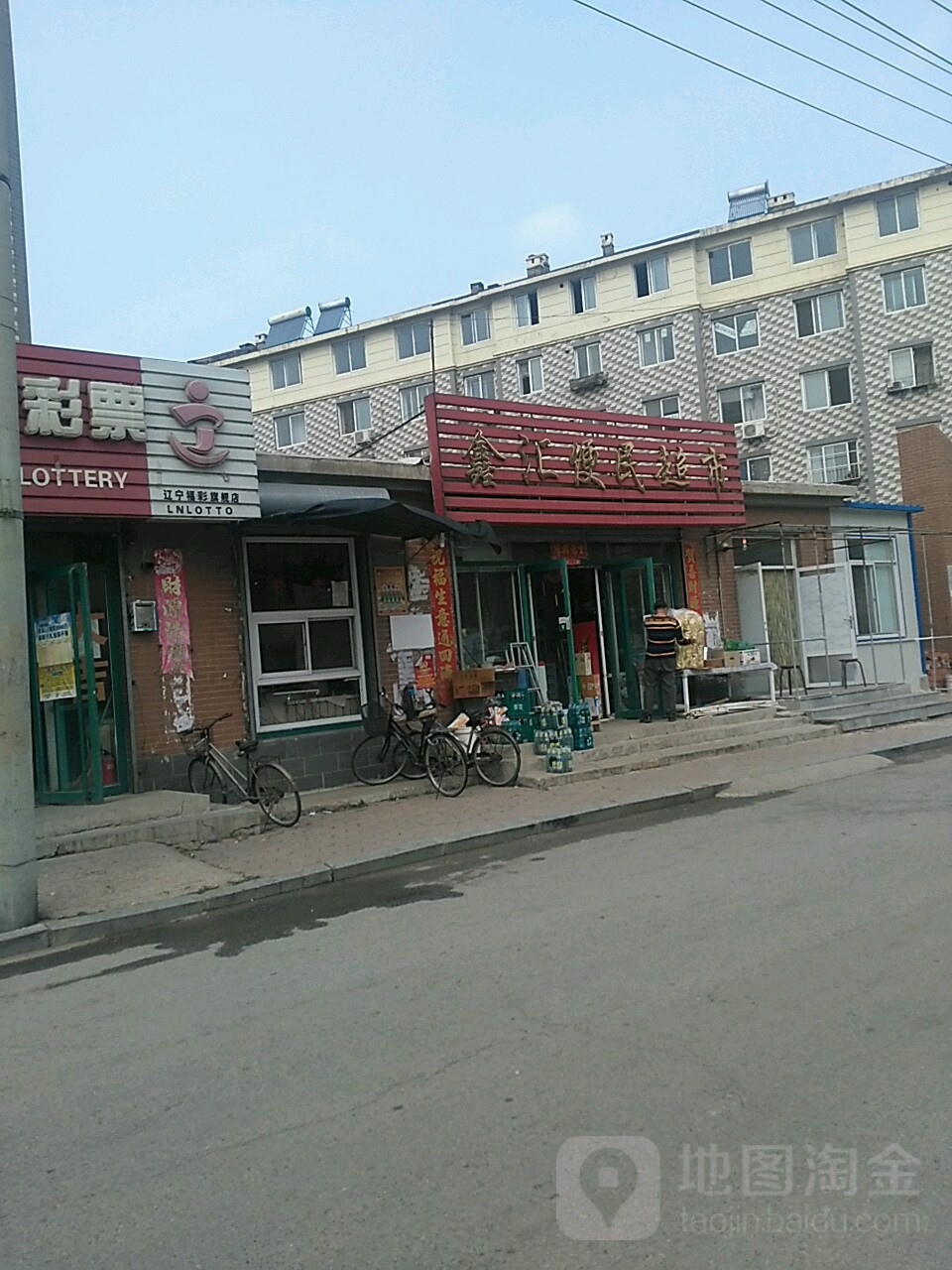 鑫月便民超市(东园街店)