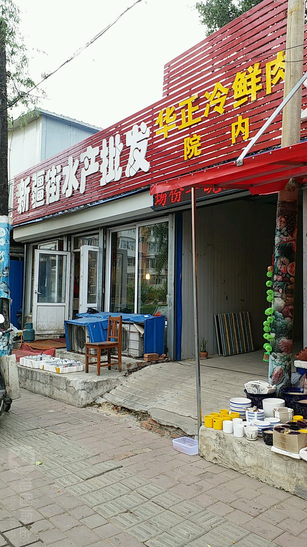 立辉新疆街水产批发