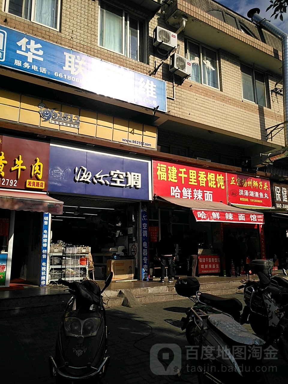 福建千里鲜馄饨王(淞良路店)