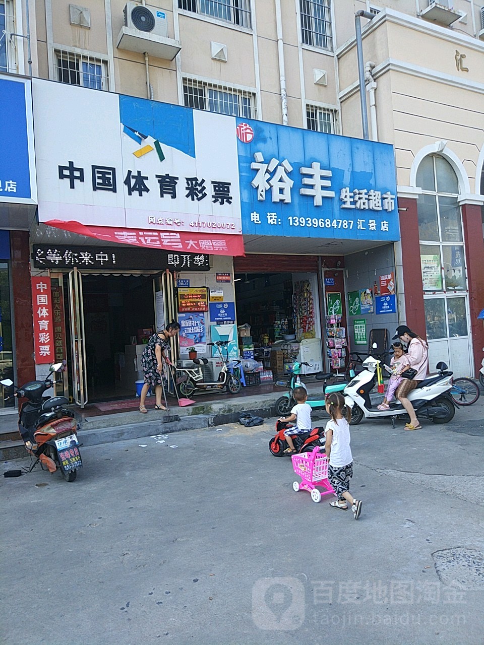 裕丰生鲜超市(汇景店)