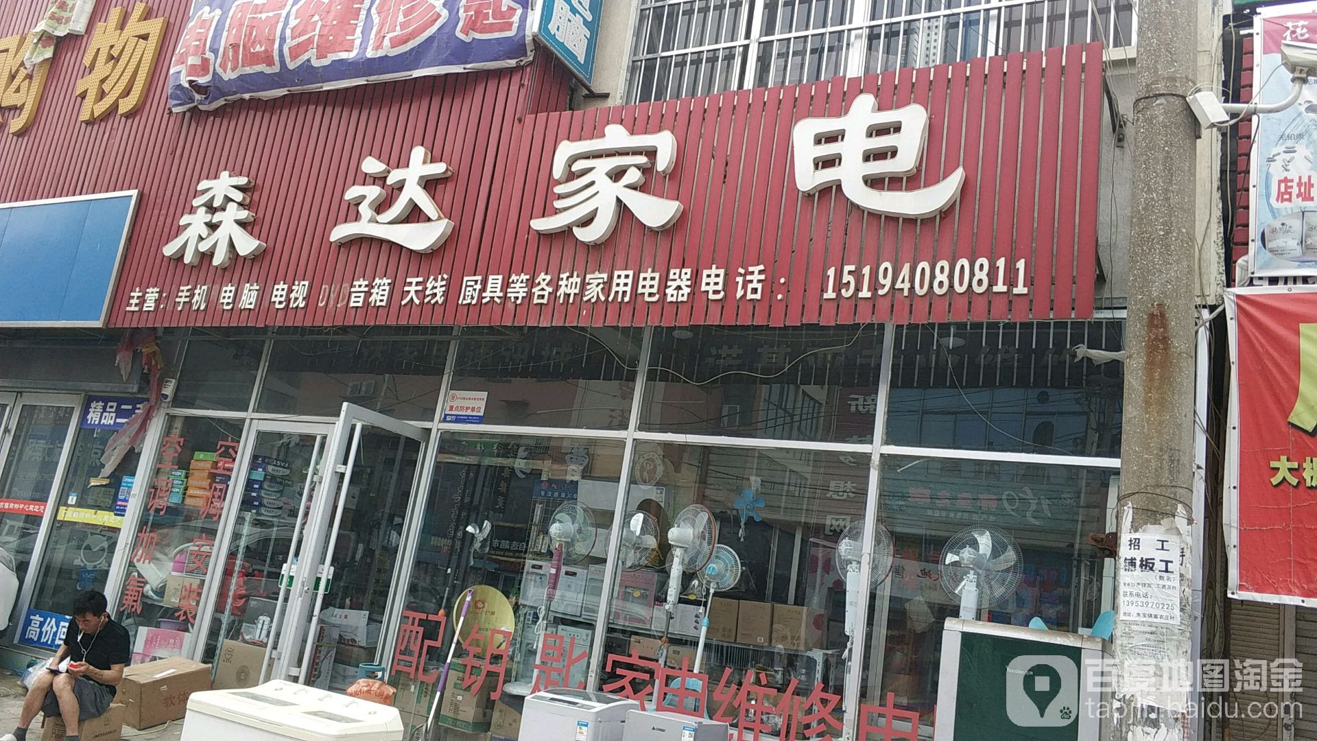 森达家店