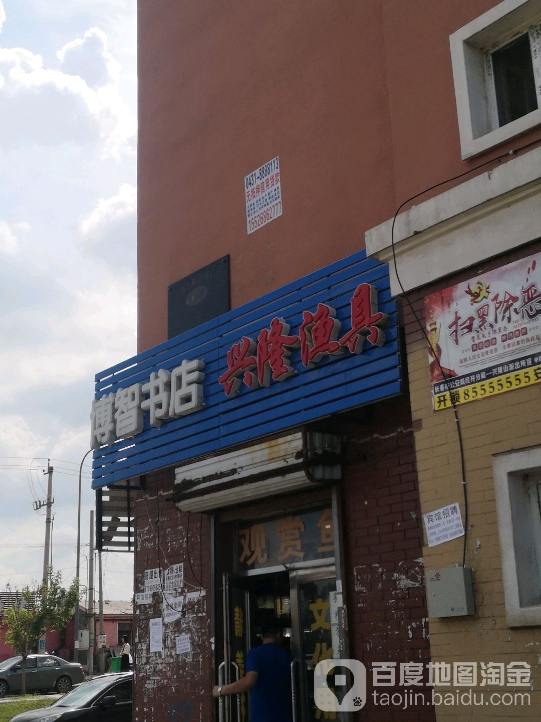 博智书店(兴隆丙二路店)