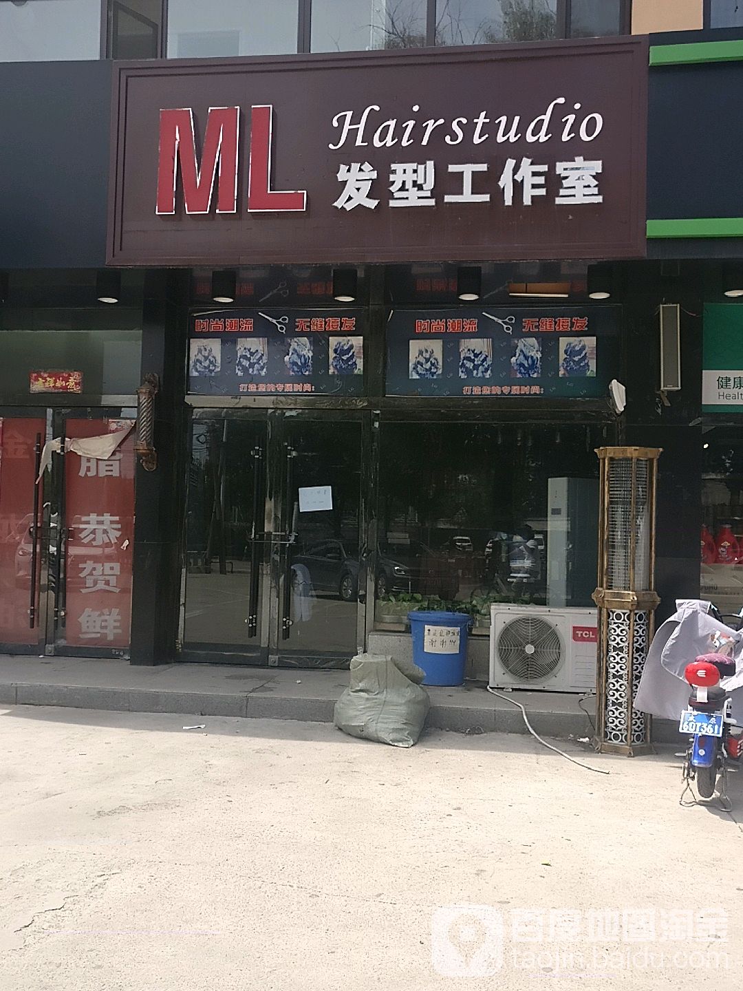 ML发型工作室