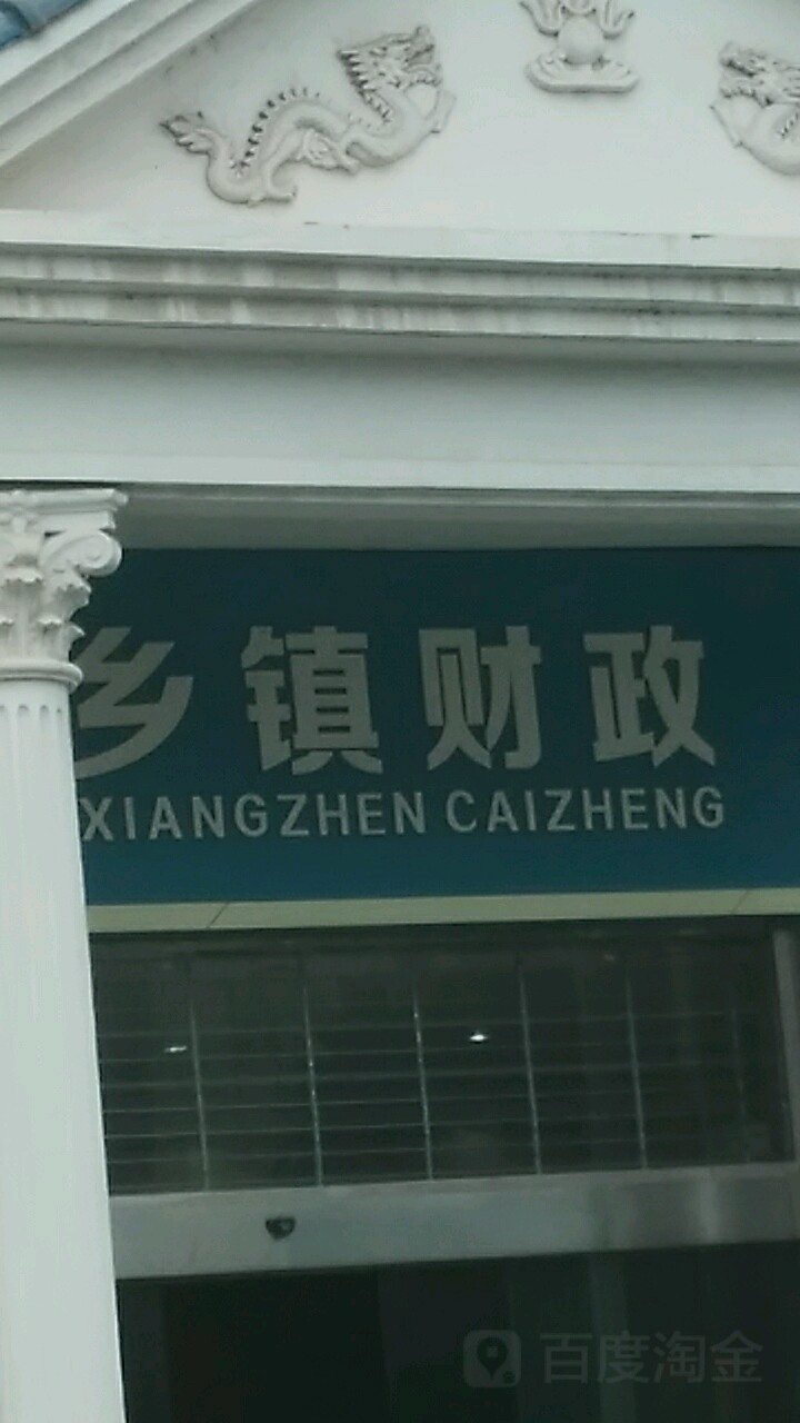 鄂州市葛店镇财政所