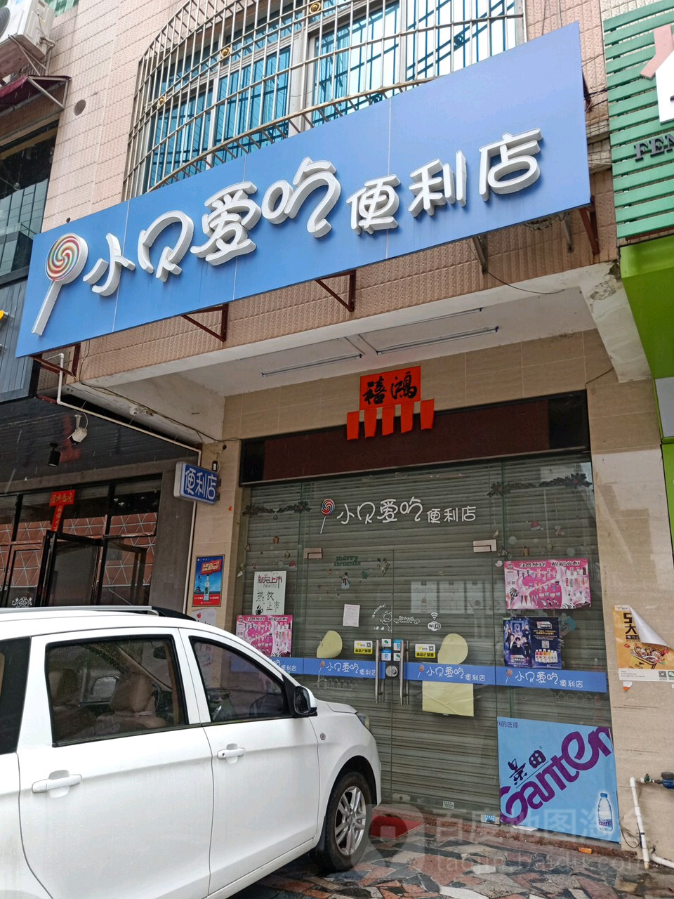 小贝爱吃便利店(盈信广场店)
