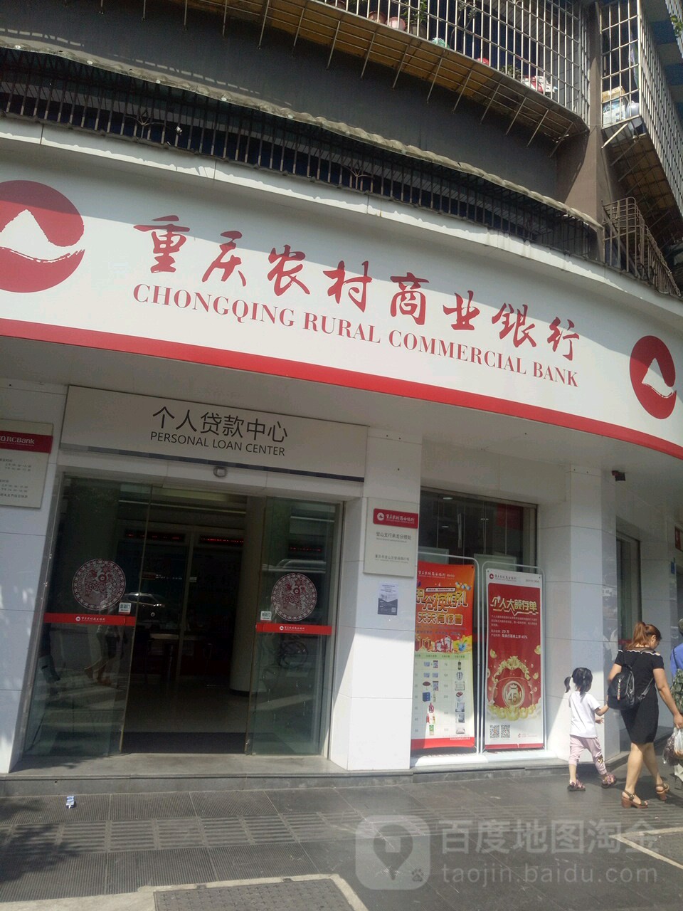 重庆农业商业银行(璧山支行来龙分理处)