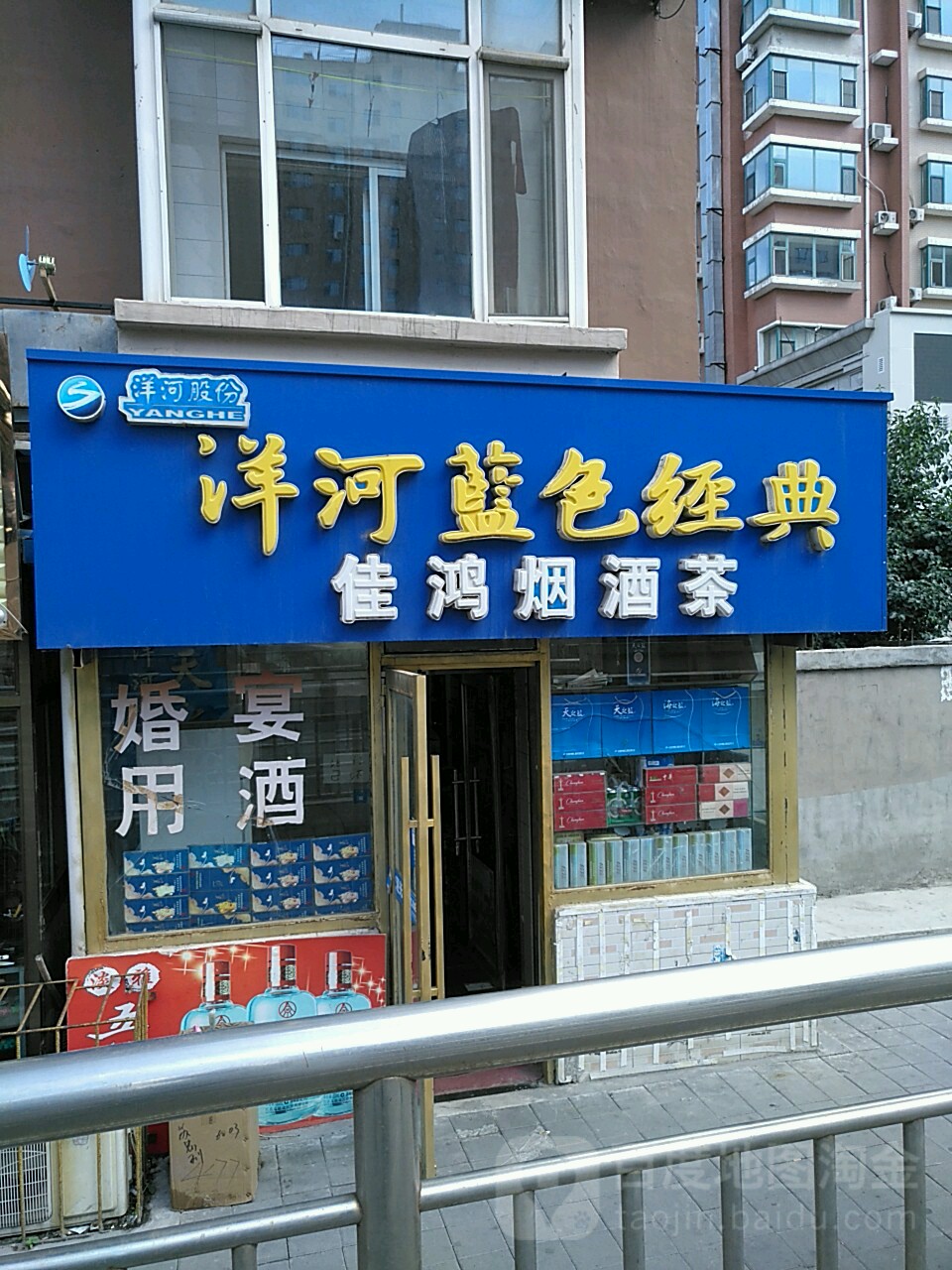佳鸿烟酒茶行(交通小区店)