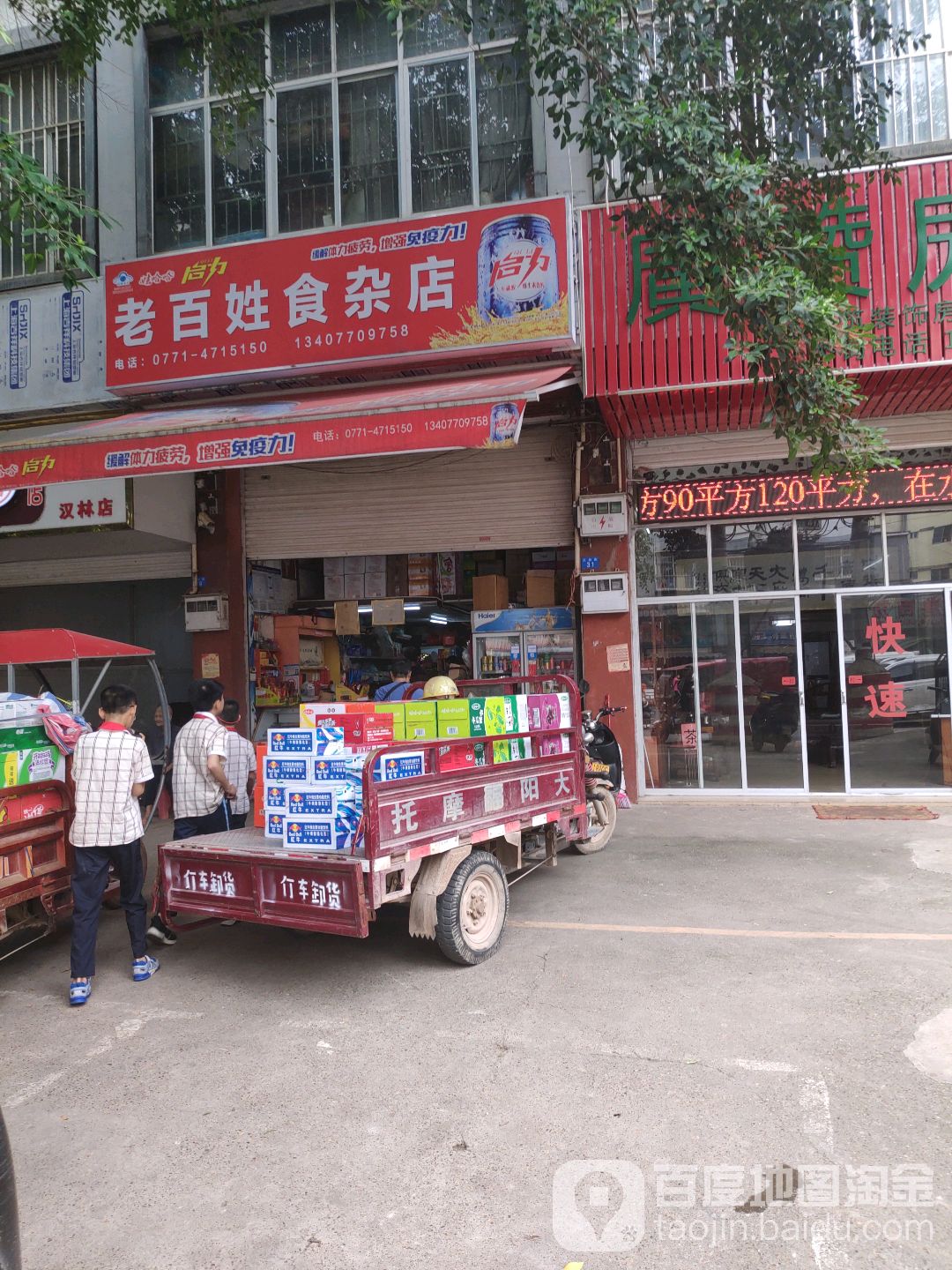 老百姓食杂店