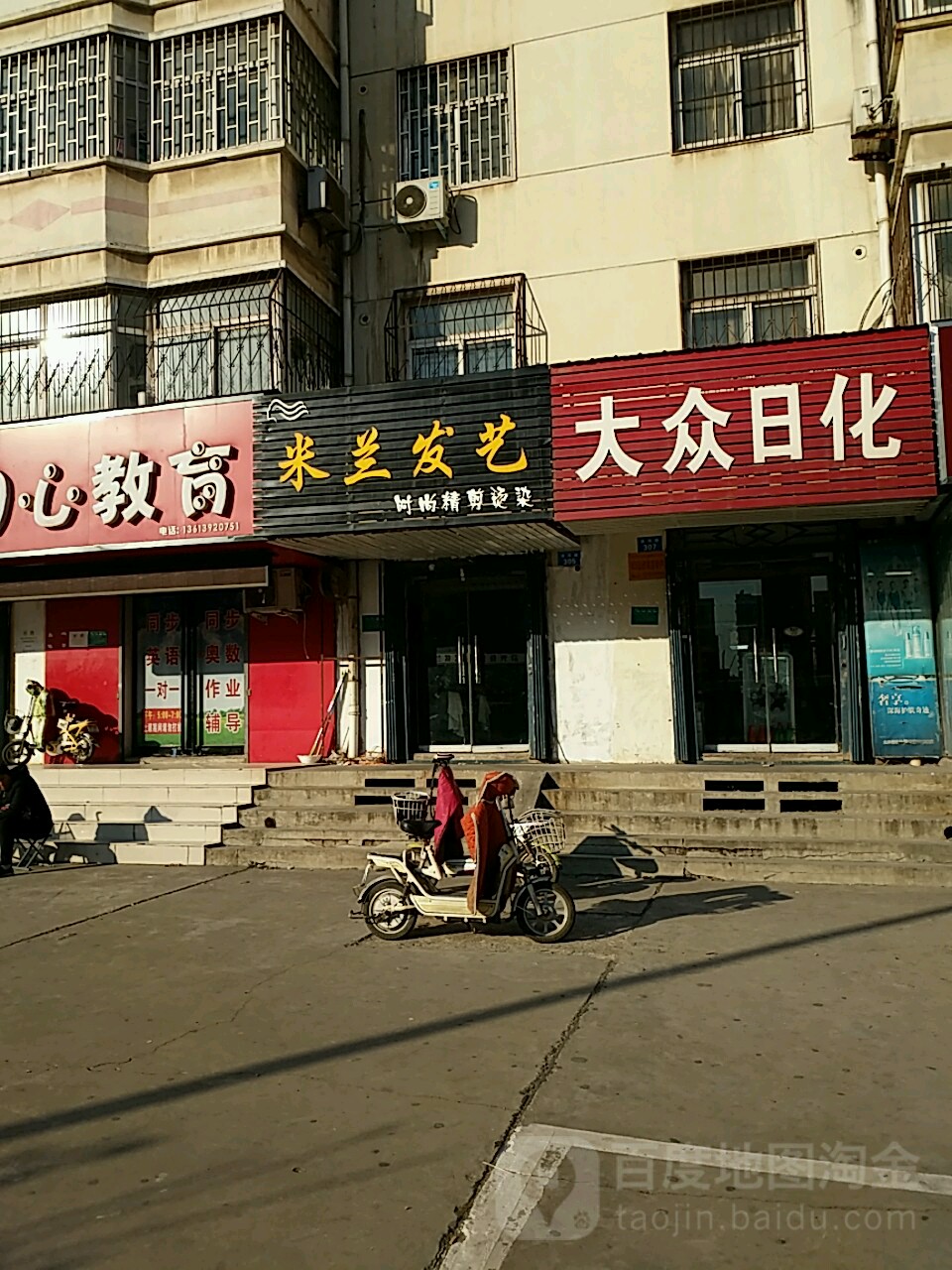 米兰发艺(淇河路店)