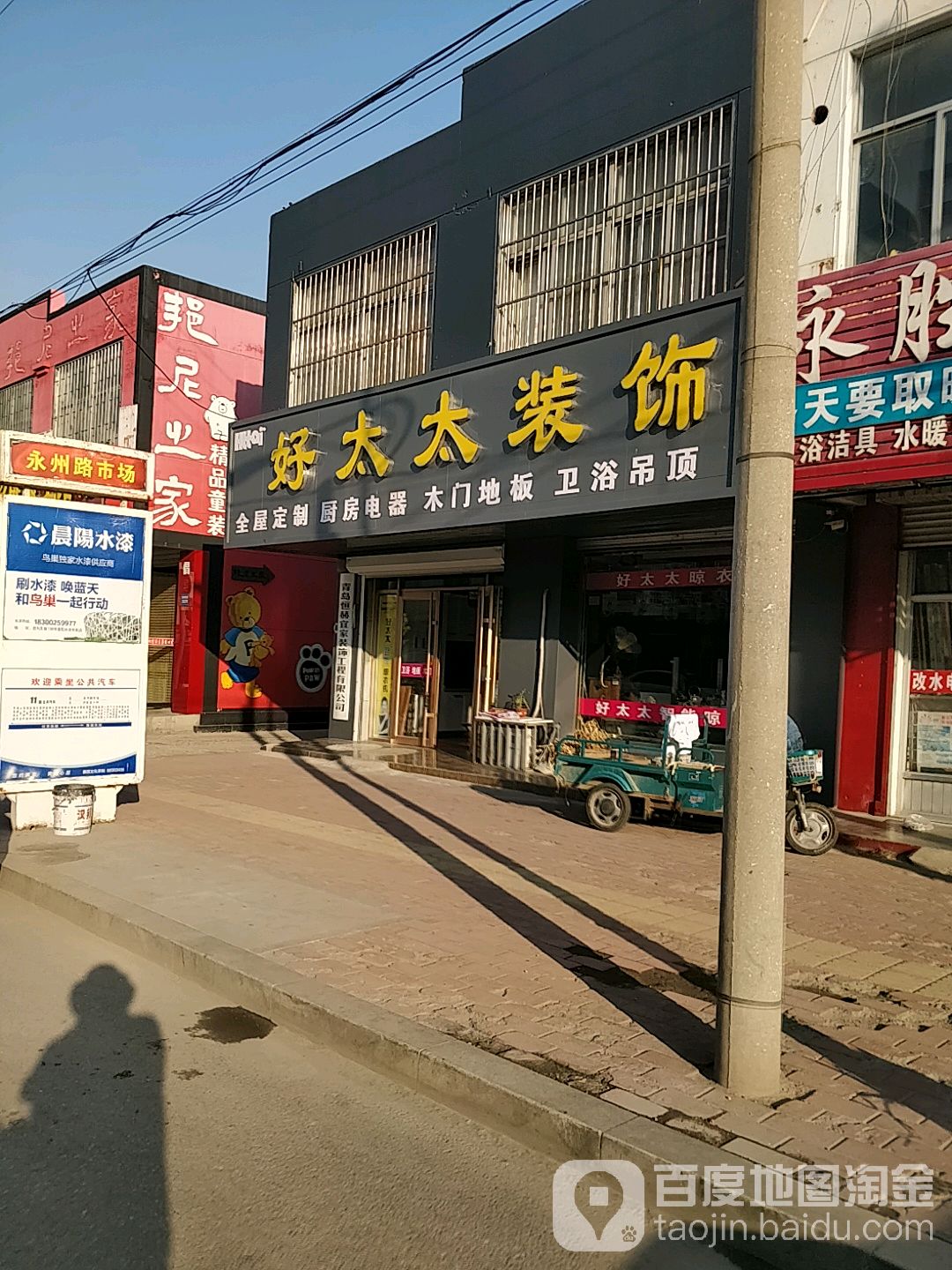 好太太厨房电器衣柜卫浴吊顶木门(胜利路店)