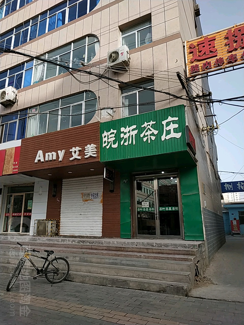 皖浙茶庄(马神庙街店)