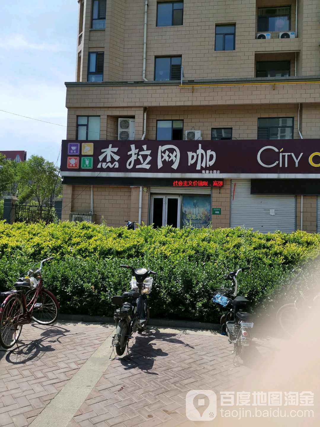 杰网咖(陈口路店)