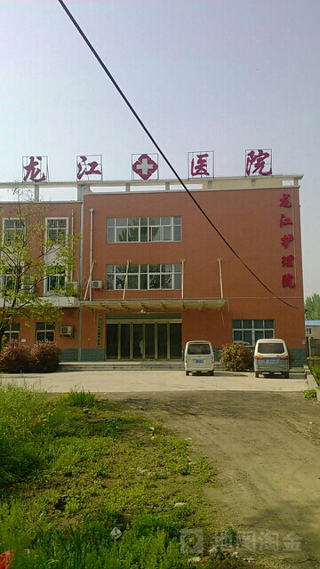 龙江医院