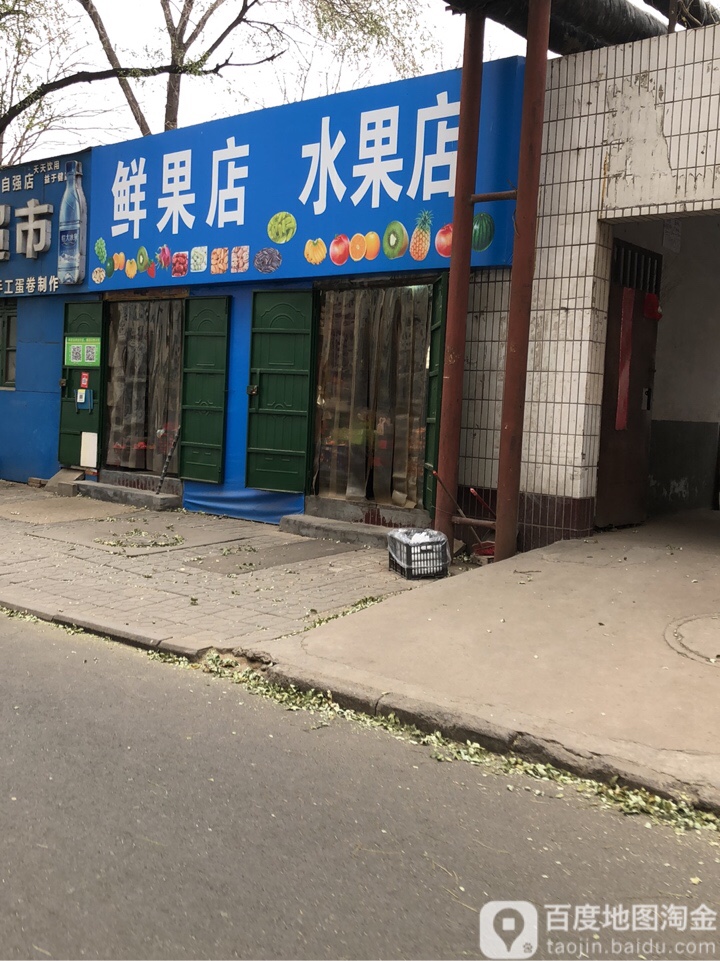 鲜果店水果店