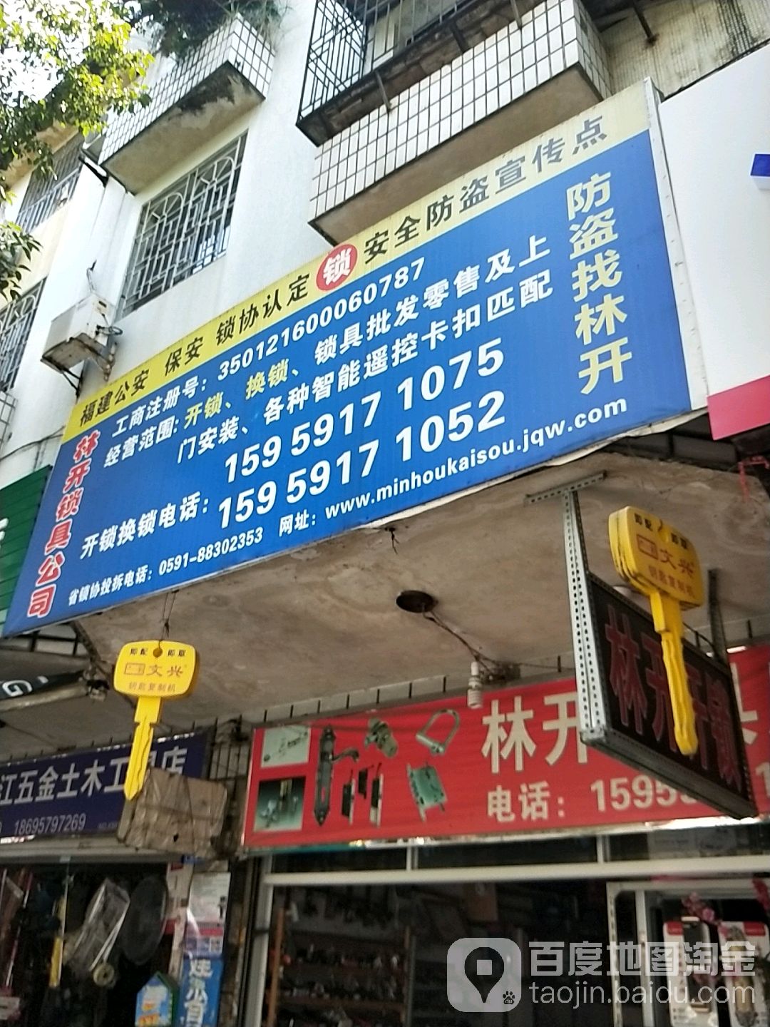 林开锁具公司