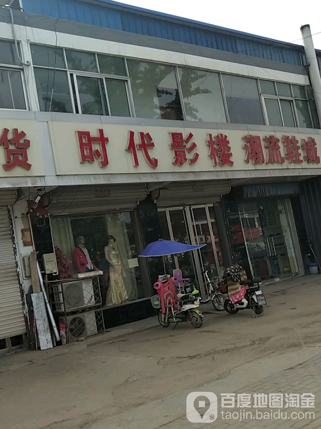 时代影楼(富民南路店)