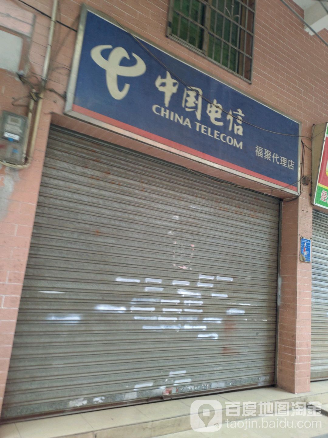 中國電信福聚代理店