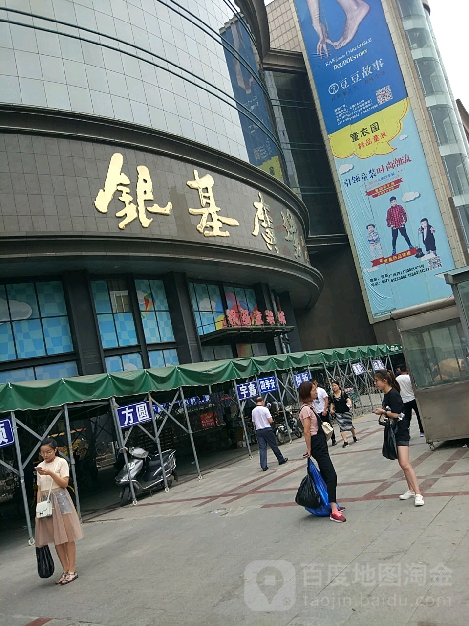 银基童装城(西三马路店)