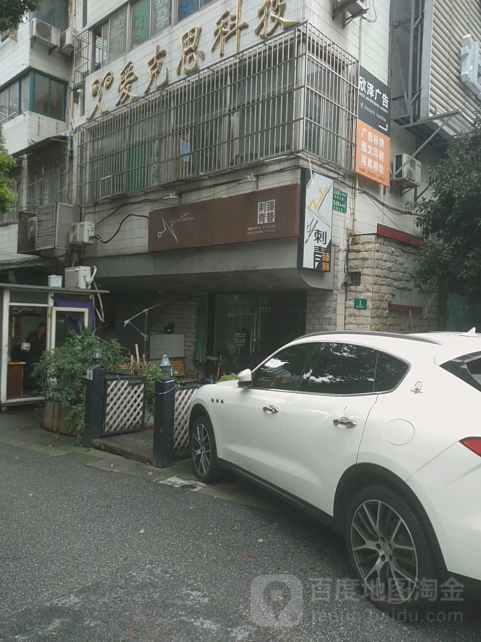 臻簪刺青(日月光中心店)