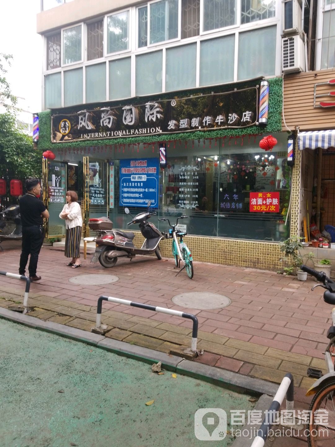 风尚国a发型制作(牛沙店)