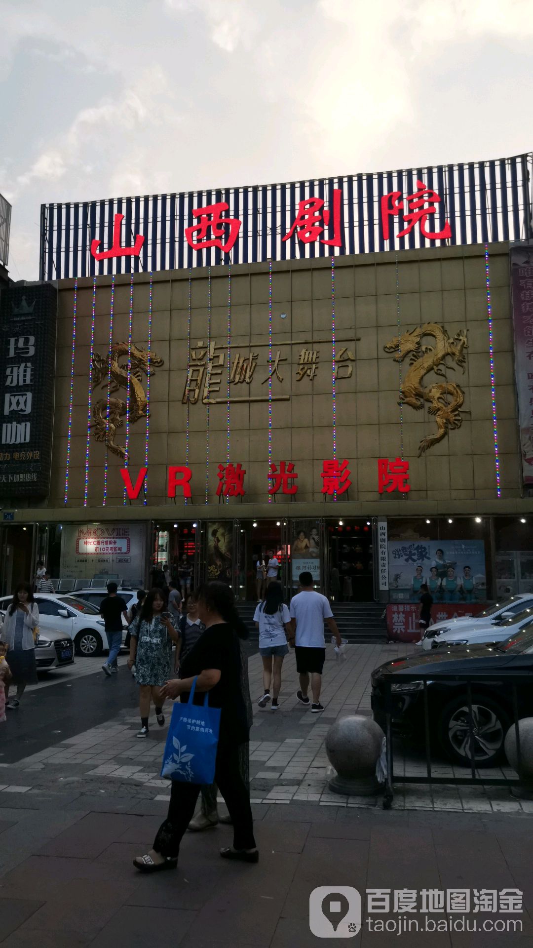 山西剧场(柳巷店)