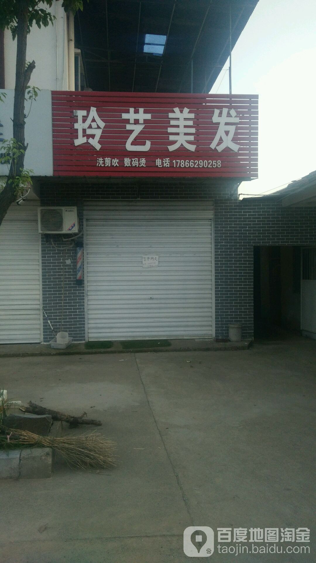 玲艺美发