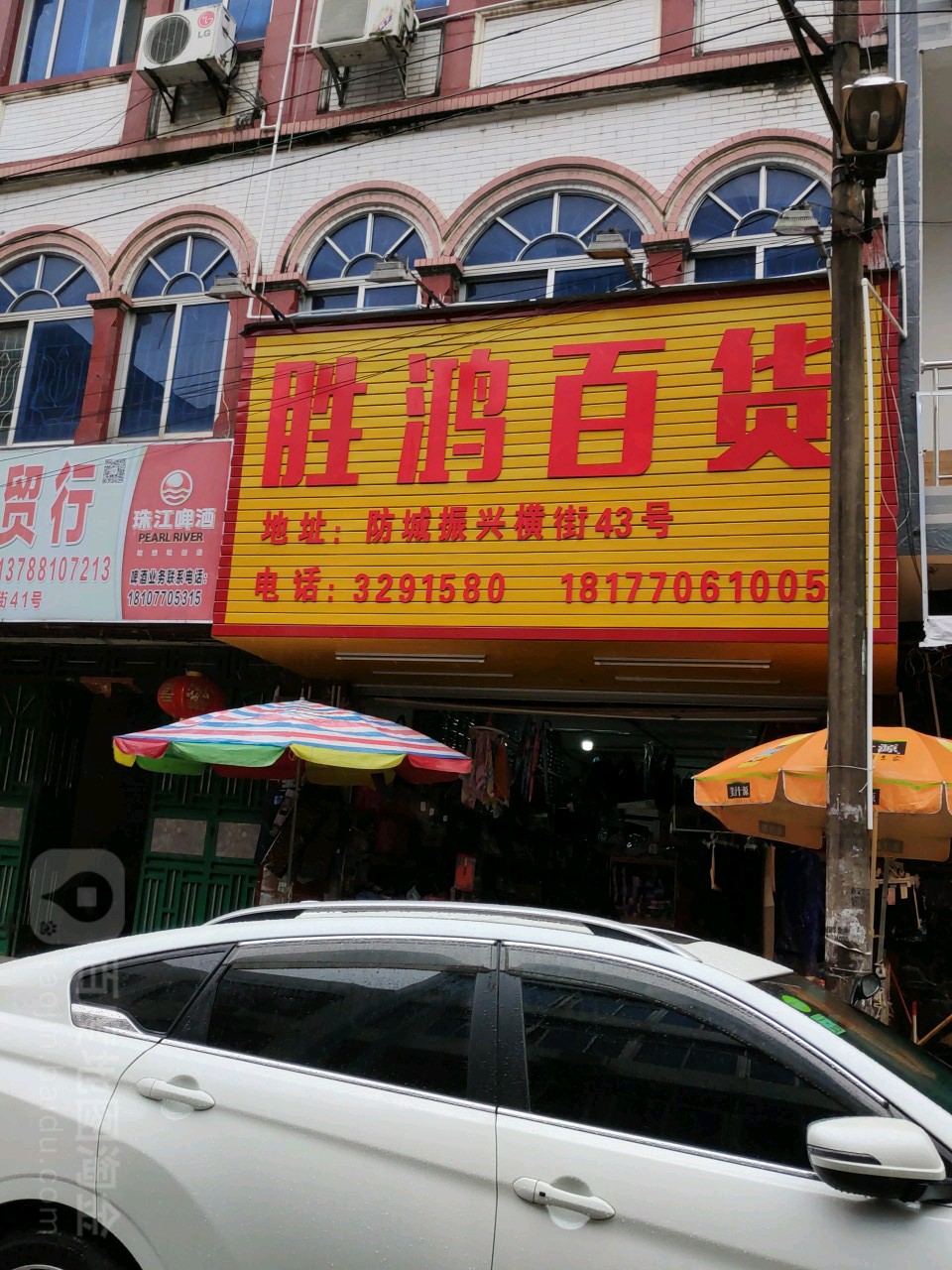 胜鸿百货